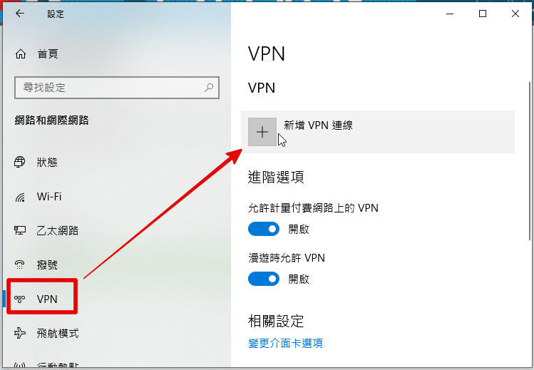 Windows 內建VPN
